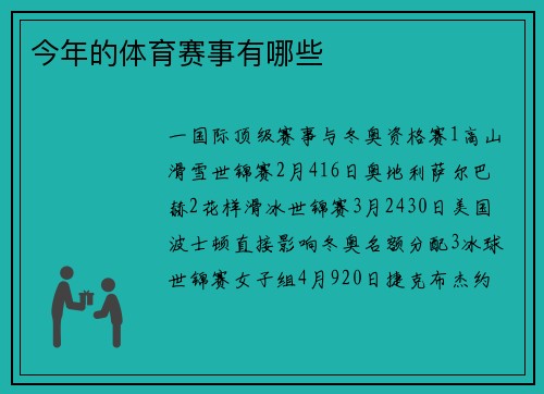 今年的体育赛事有哪些